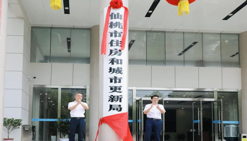1.3 6月8日，仙桃市住房和城市更新局正式挂牌。