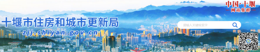 1.2 6月1日，十堰市住房和城市更新局正式挂牌。
