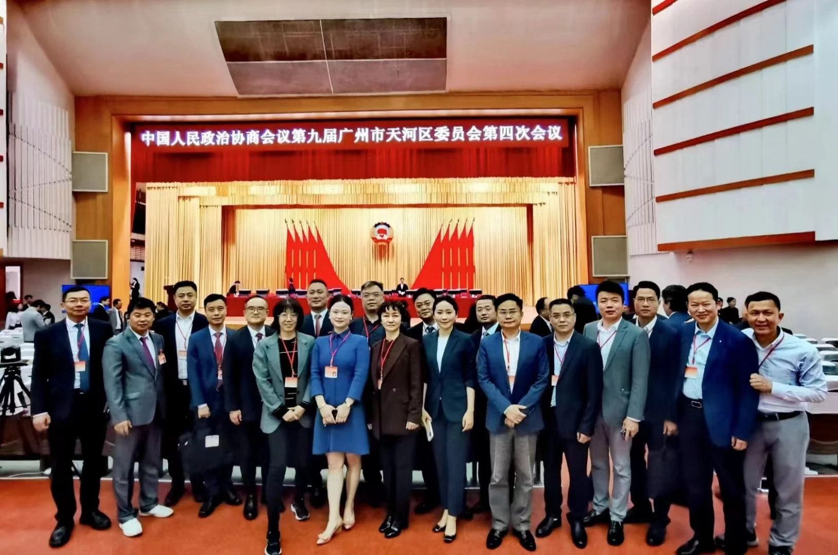 天河区政协九届四次会议2