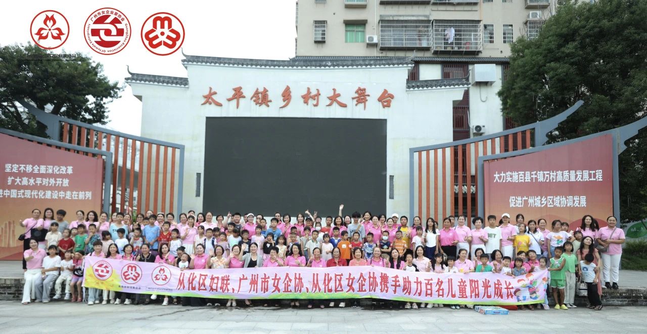绿日集团参加赴从化扶困助学送温暖暨“助力百名儿童阳光成长计划”公益活动1