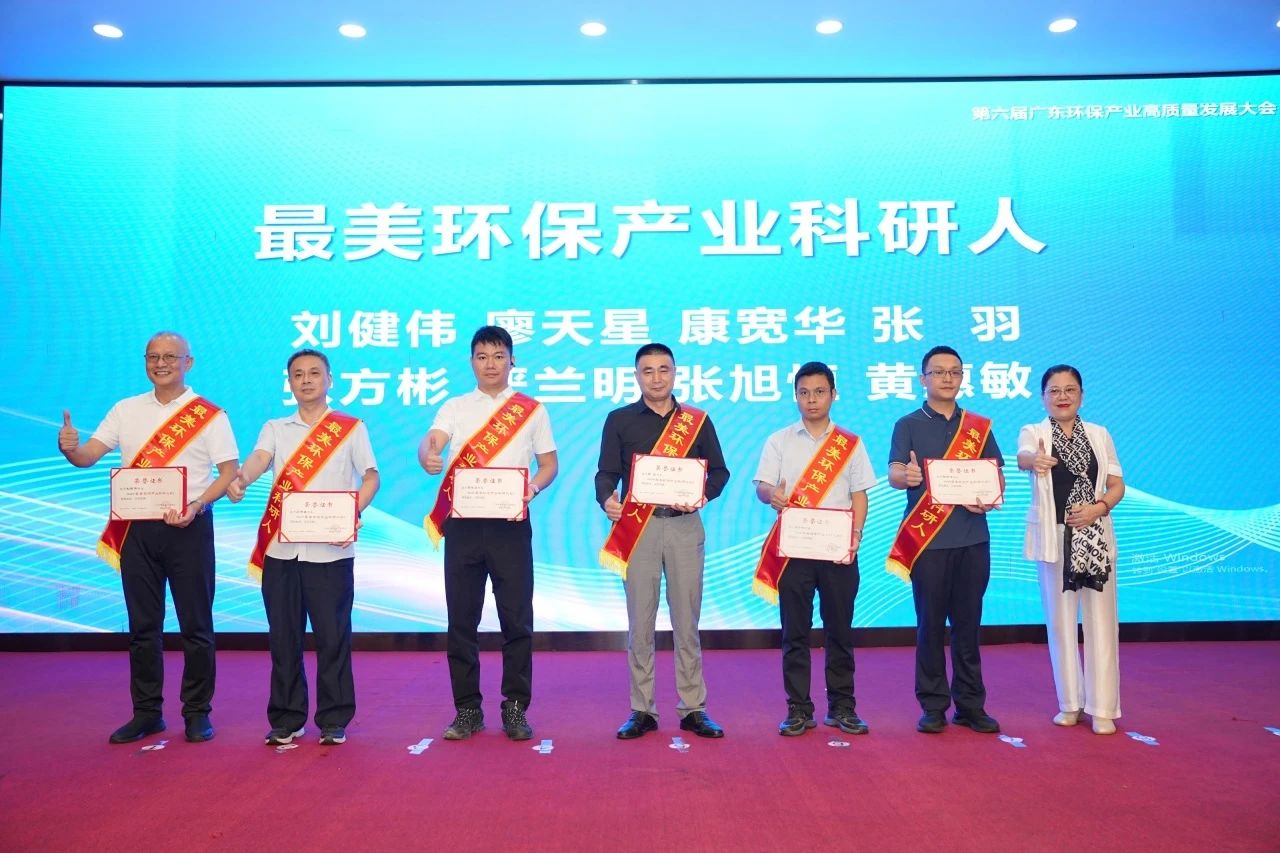 祝贺我司康宽华获颁“最美环保产业科研人”称号