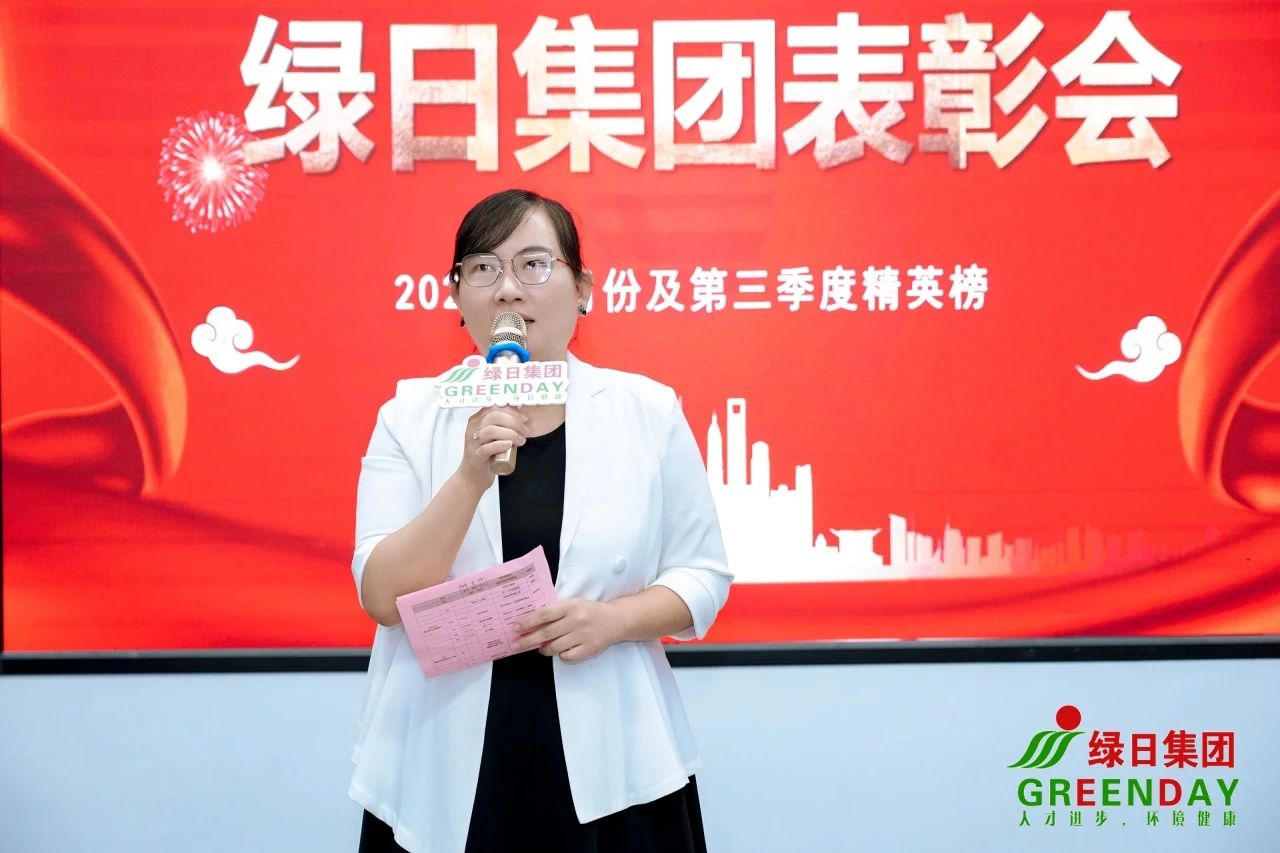 绿日集团总经理朱钟霞主持颁奖
